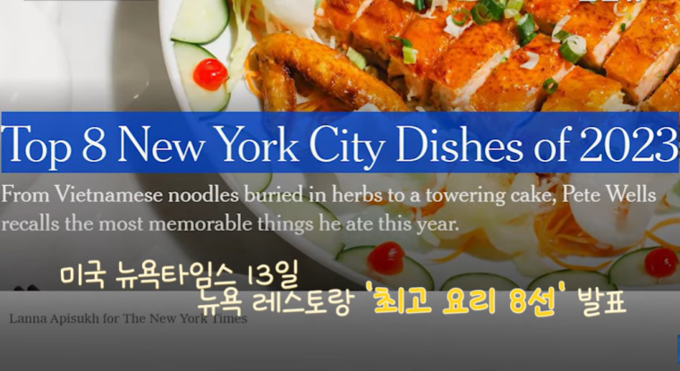  ‘돼지곰탕’, NYT ‘뉴욕 최고요리’ 선정