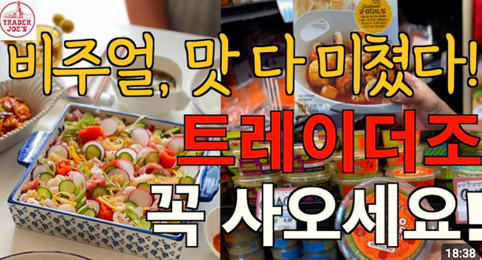 대박났어요! 트레이더조 추천템으로 만드는 폼나고 쉬운 맛보장 치라시스시 레시피 공개