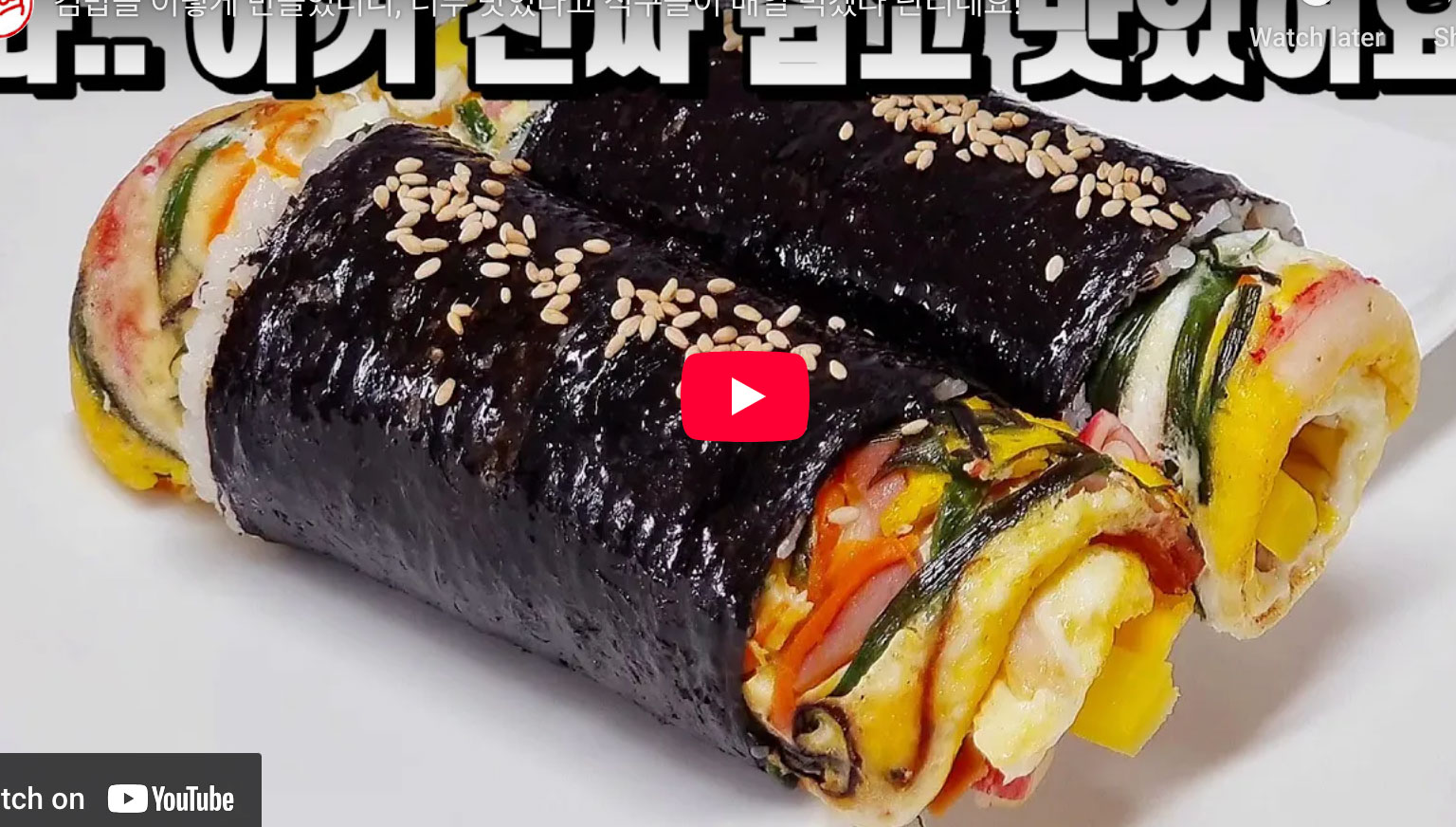 Easy and Simple Gimbap(Kimbap)!