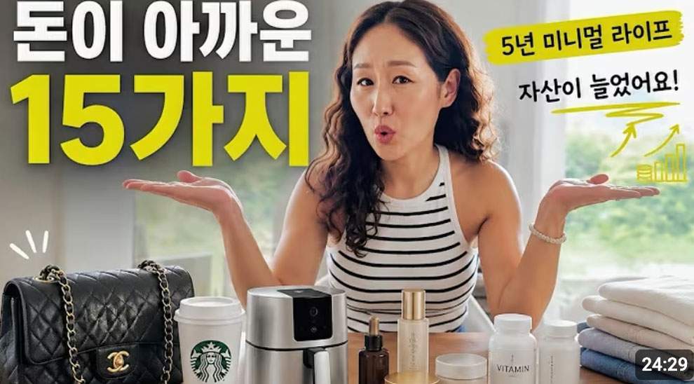 이걸 안 샀더니 자산이 늘었습니다