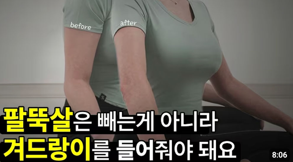 팔뚝살 뺀다고 아무리 흔들어도 안빠지는건 노폐물이 쌓였기 때문이에요